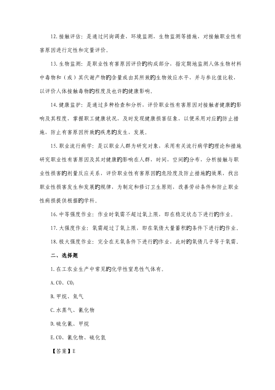 2025年公卫执业医师劳动卫生与职业病学试题解析之三_第2页