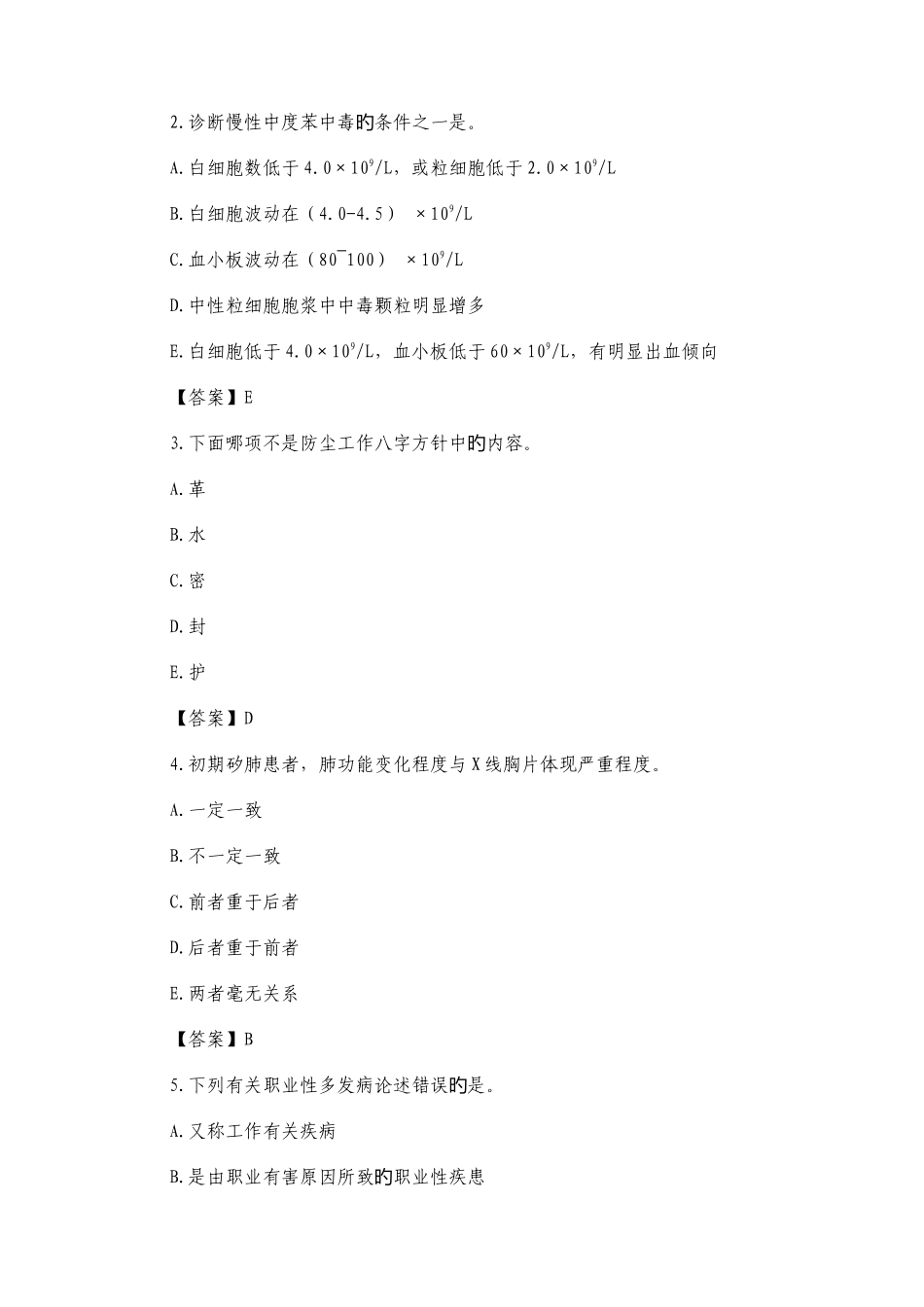 2025年公卫执业医师劳动卫生与职业病学试题解析之三_第3页
