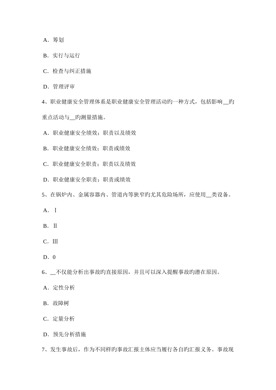 2025年上半年新疆安全工程师安全生产建筑施工装载机安全操作规程考试试卷_第2页