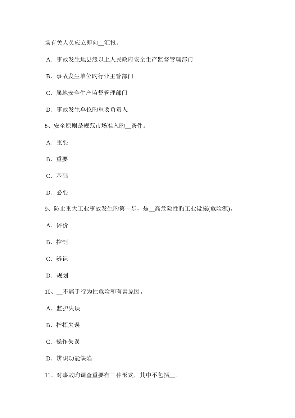 2025年上半年新疆安全工程师安全生产建筑施工装载机安全操作规程考试试卷_第3页