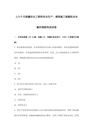 2025年上半年新疆安全工程师安全生产建筑施工装载机安全操作规程考试试卷