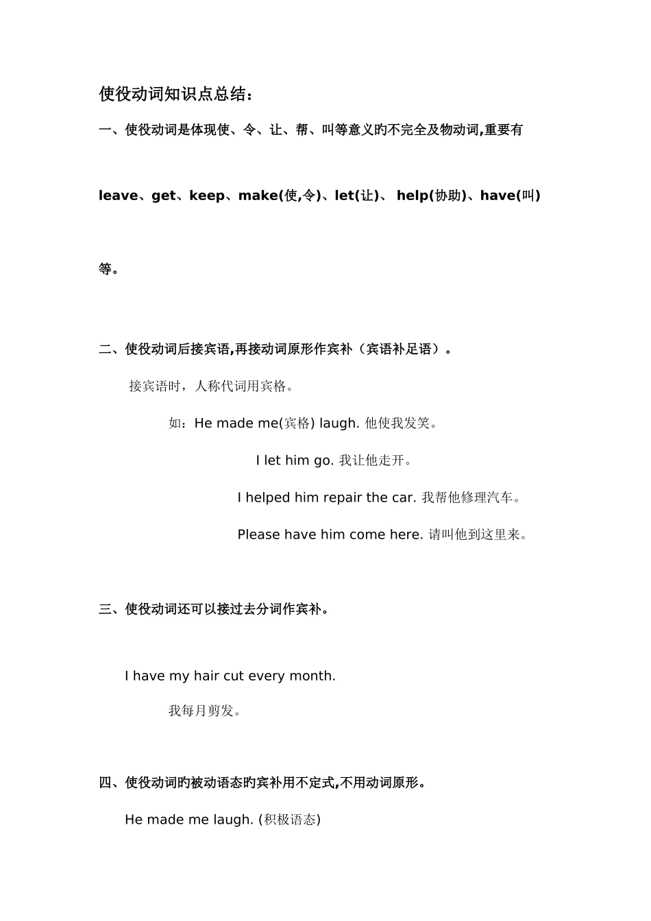 2025年使役动词知识点总结_第1页