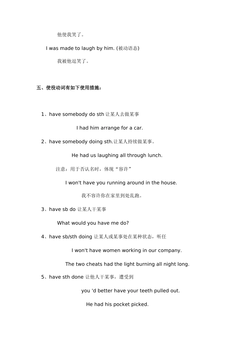 2025年使役动词知识点总结_第2页