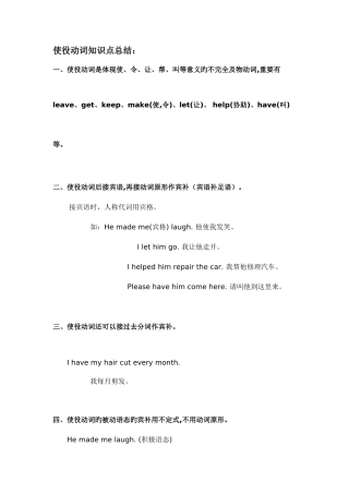 2025年使役动词知识点总结