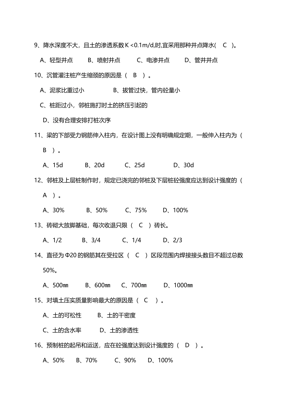 2025年建筑施工技术试题库选择题_第3页