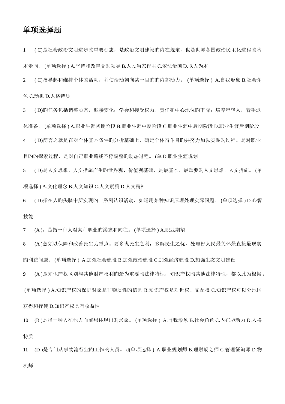 2025年专业技术人员职业发展与规划题库_第1页