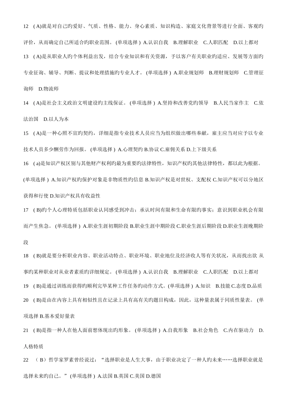 2025年专业技术人员职业发展与规划题库_第2页