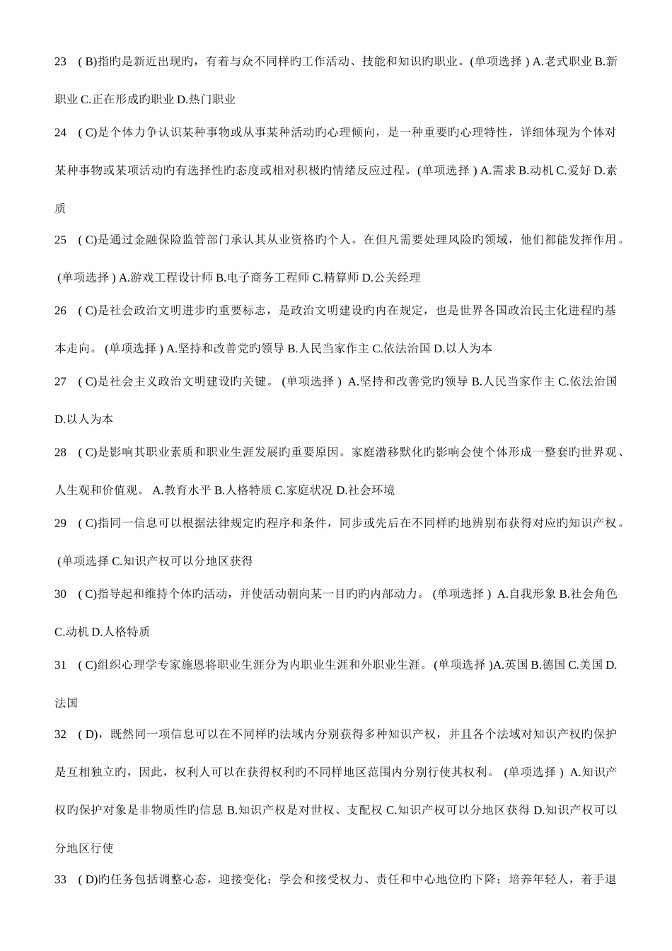 2025年专业技术人员职业发展与规划题库_第3页