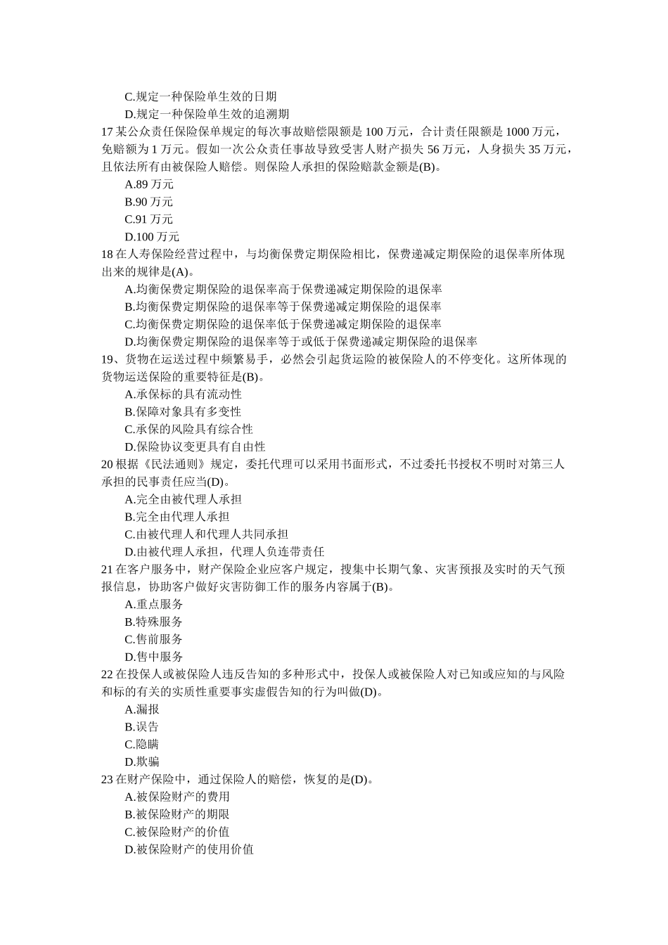 2025年保险代理人资格考试冲刺试题库含答案400道题_第3页