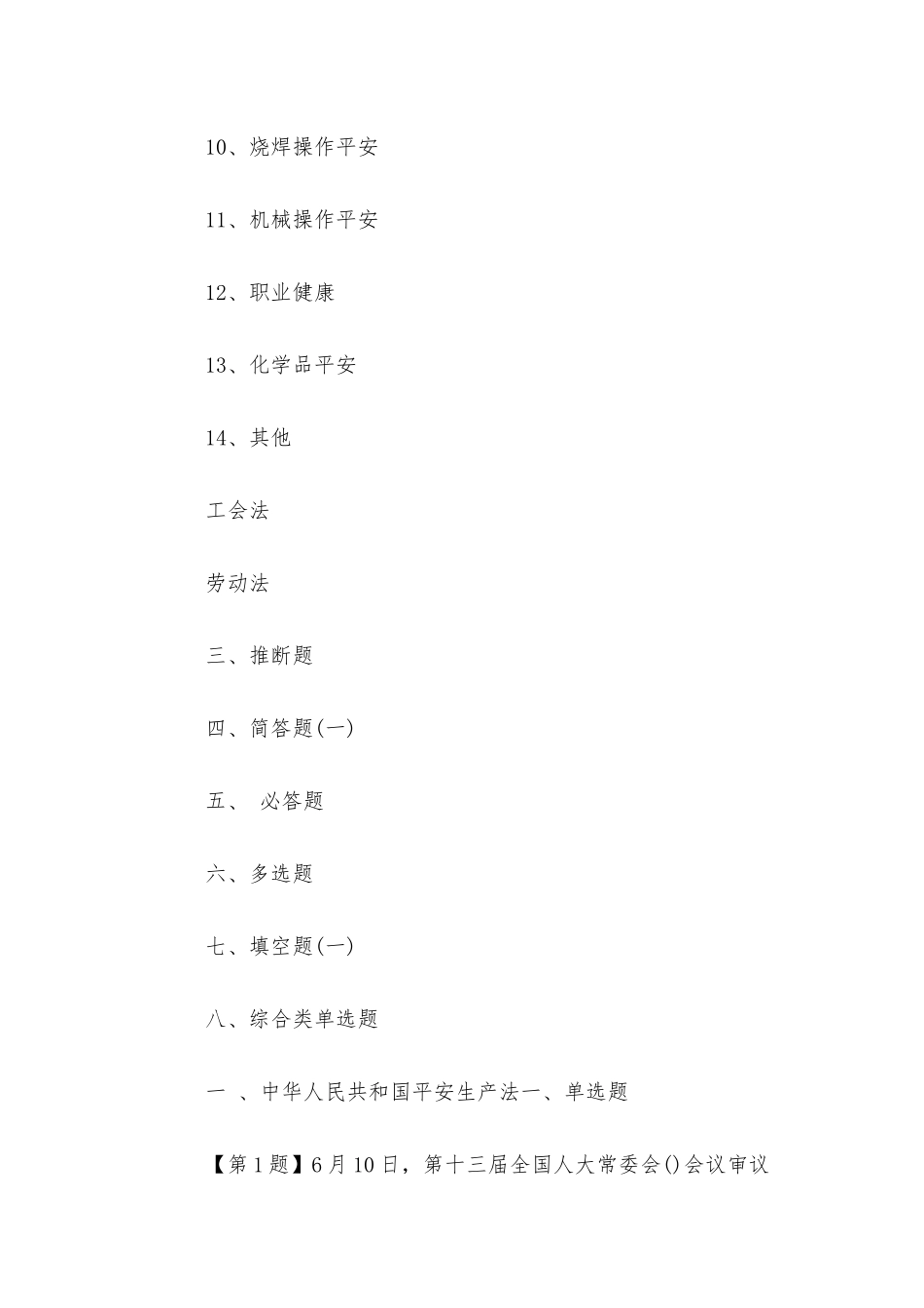 2025年安全生产月安全知识竞赛题库_第2页