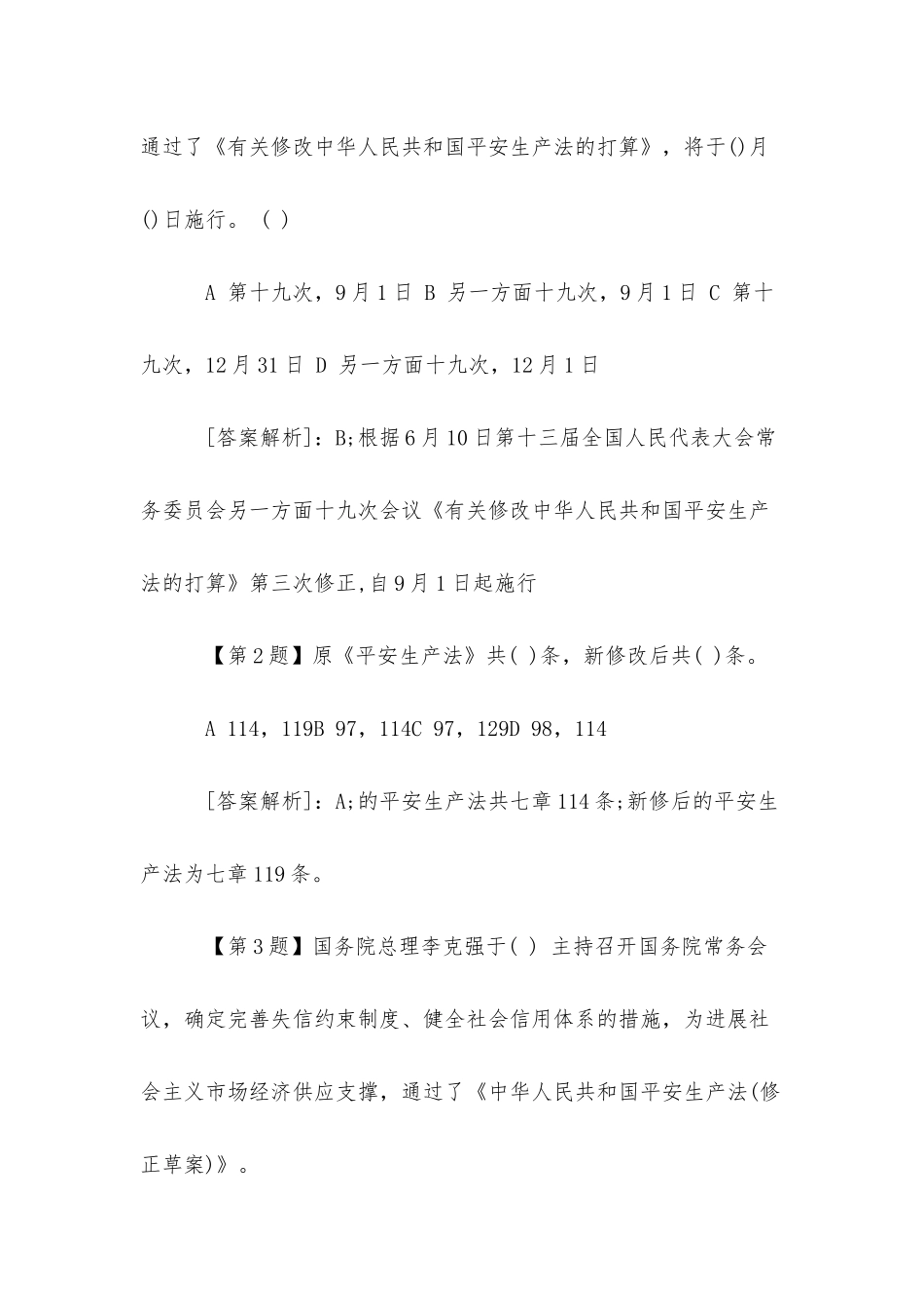 2025年安全生产月安全知识竞赛题库_第3页