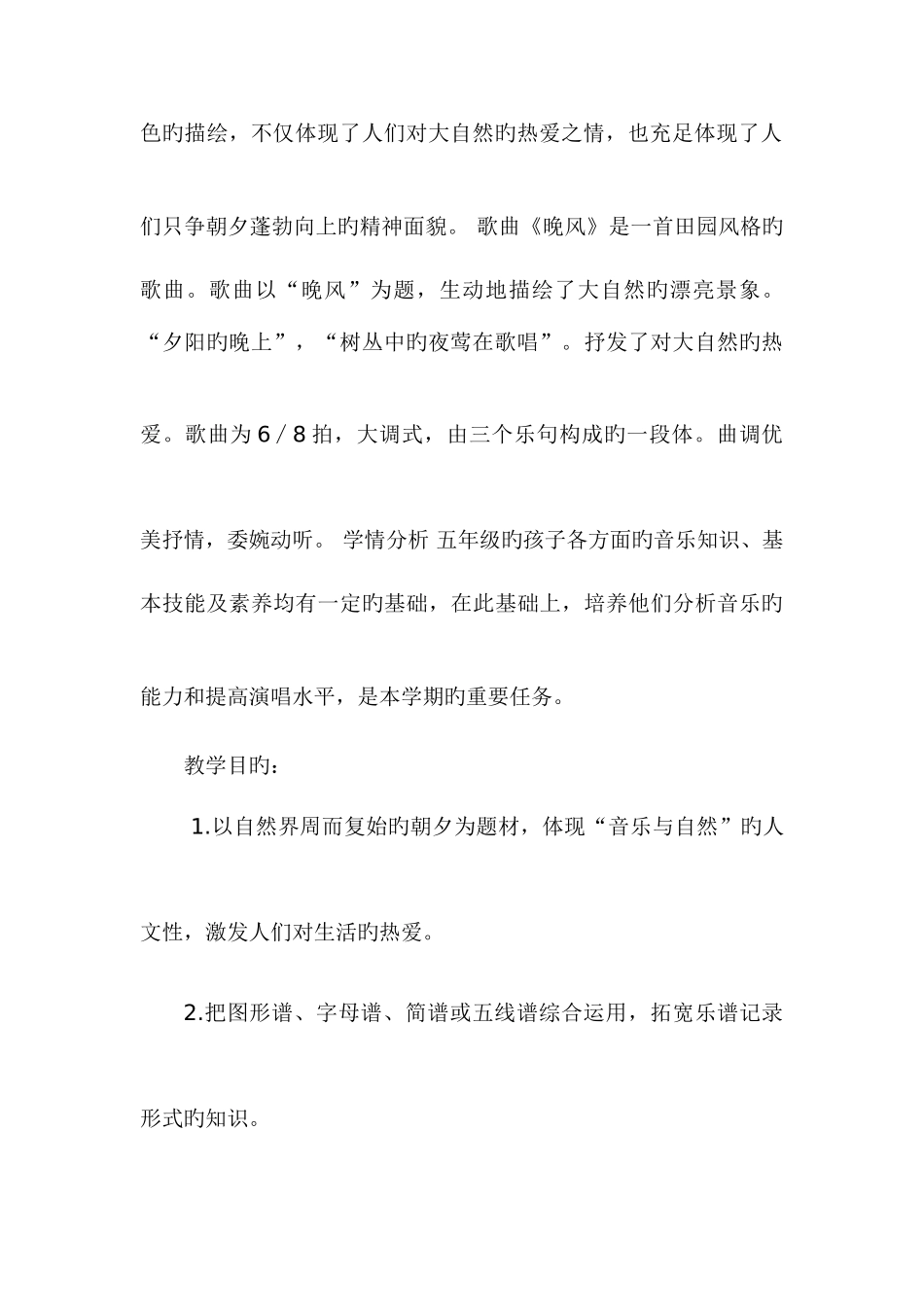 2025年人音版五年级上册音乐全册新编教案_第2页