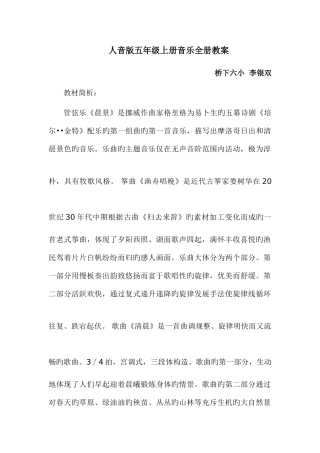 2025年人音版五年级上册音乐全册新编教案