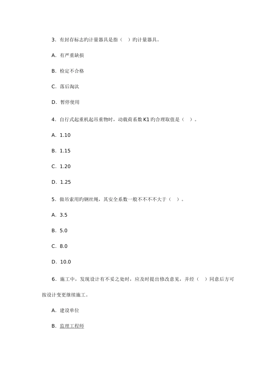 2025年二级建造师机电实务考试真题_第2页