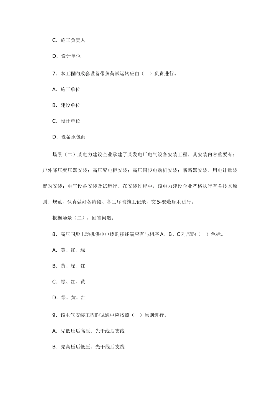 2025年二级建造师机电实务考试真题_第3页