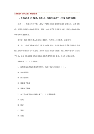 2025年二级建造师机电实务考试真题