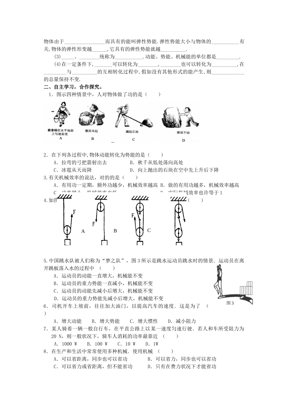 2025年九年级物理全册第十五章功和机械能复习新人教版_第2页