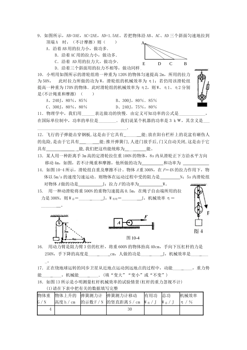 2025年九年级物理全册第十五章功和机械能复习新人教版_第3页