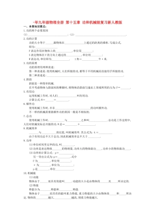 2025年九年级物理全册第十五章功和机械能复习新人教版