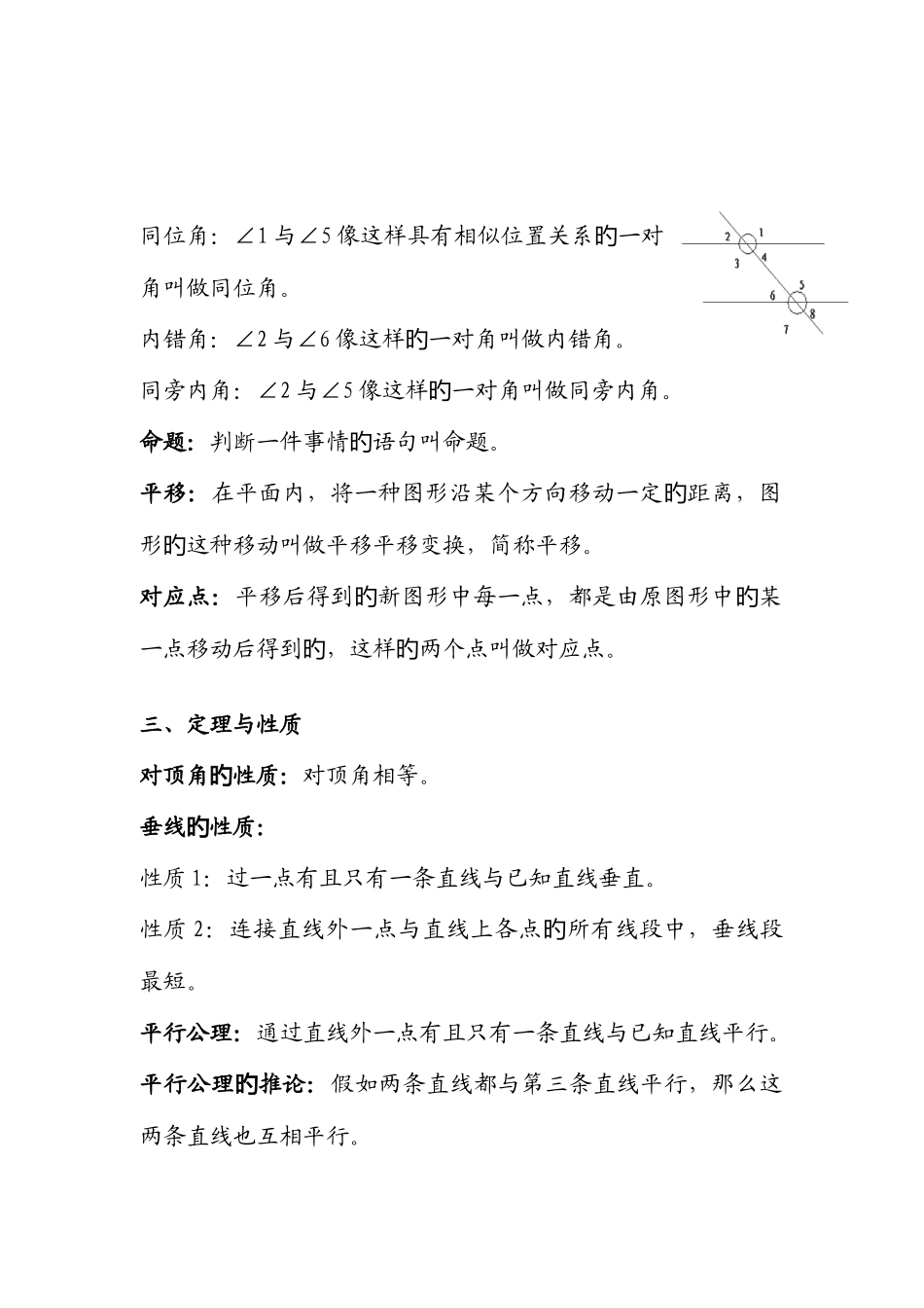 2025年人教版初一下学期数学知识框架及知识点总结_第2页