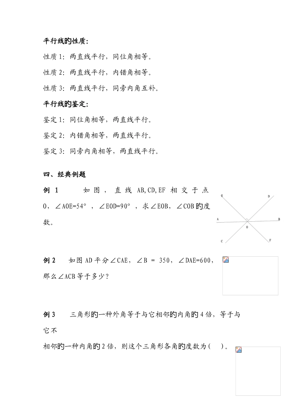 2025年人教版初一下学期数学知识框架及知识点总结_第3页