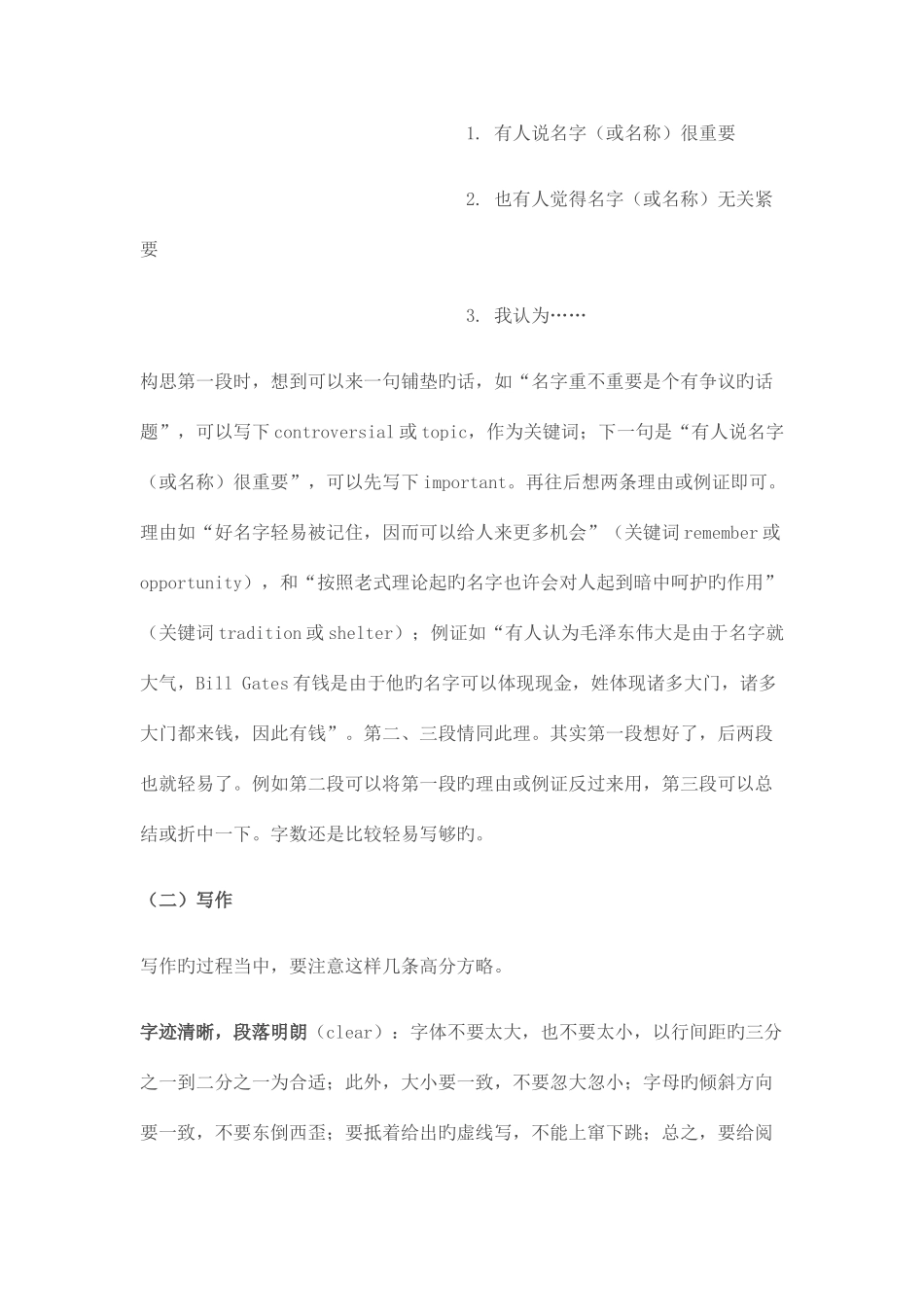 2025年四六级写作与翻译解题策略_第3页