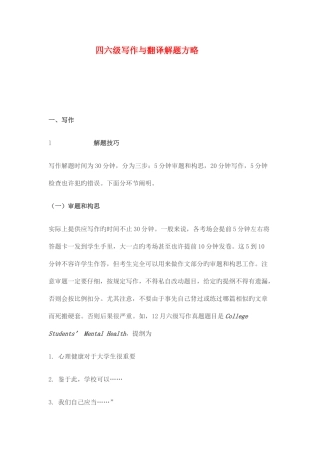 2025年四六级写作与翻译解题策略