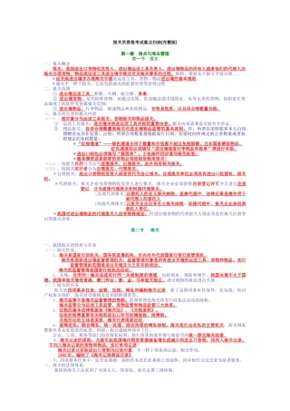 2025年报关员资格考试重点归纳 