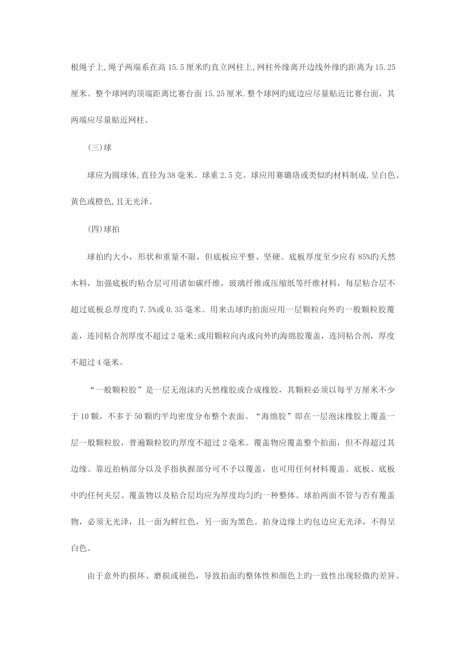 2025年体育教师笔试备考乒乓球比赛场地知识_第2页