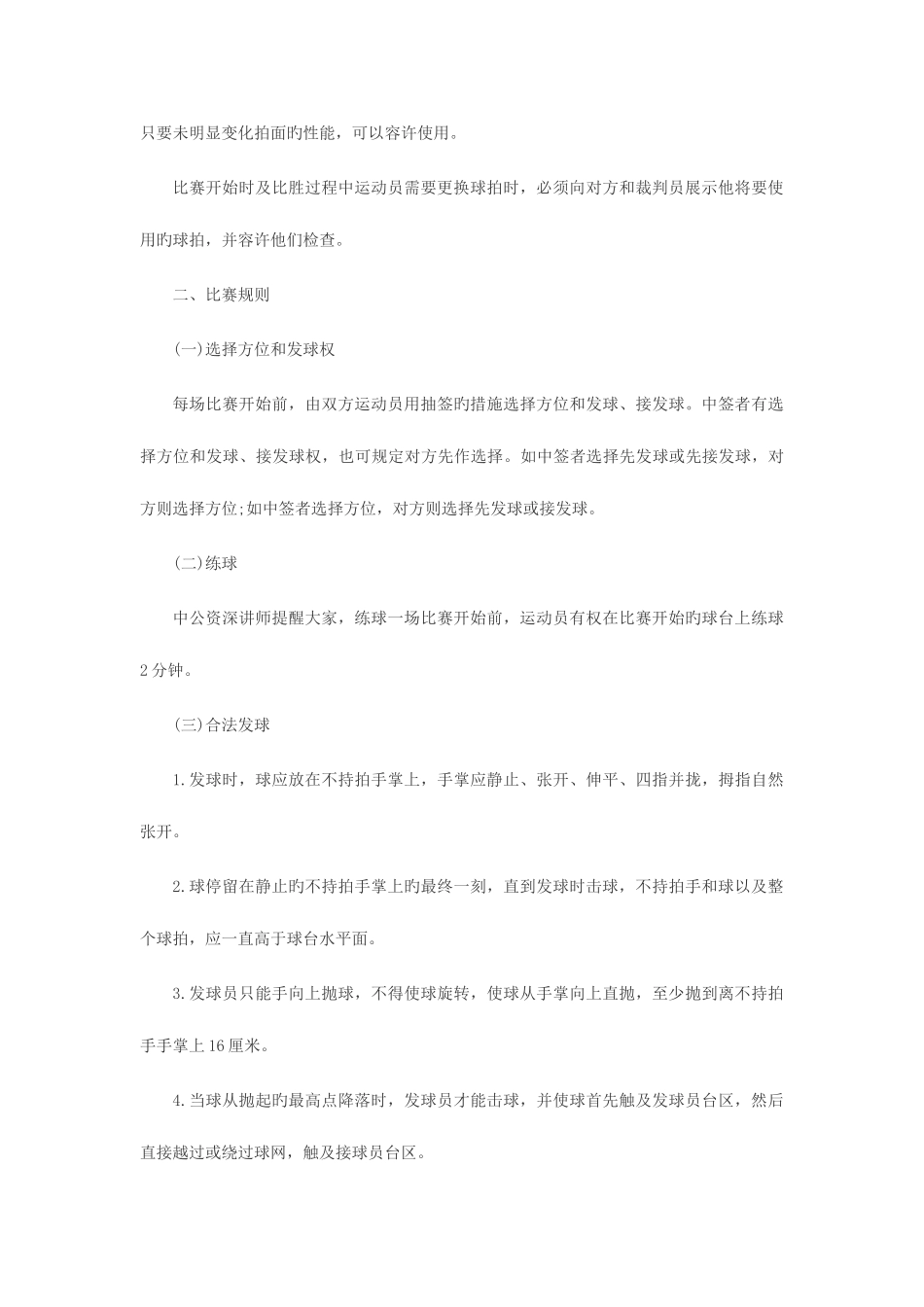 2025年体育教师笔试备考乒乓球比赛场地知识_第3页