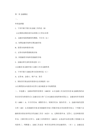 2025年中央电大金融法规形成性考核册含案例分析