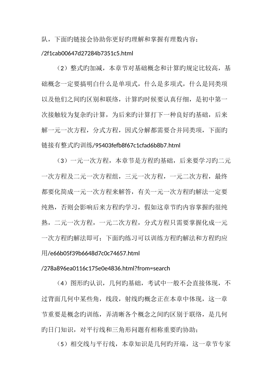 2025年初中数学知识点及考点联系_第2页