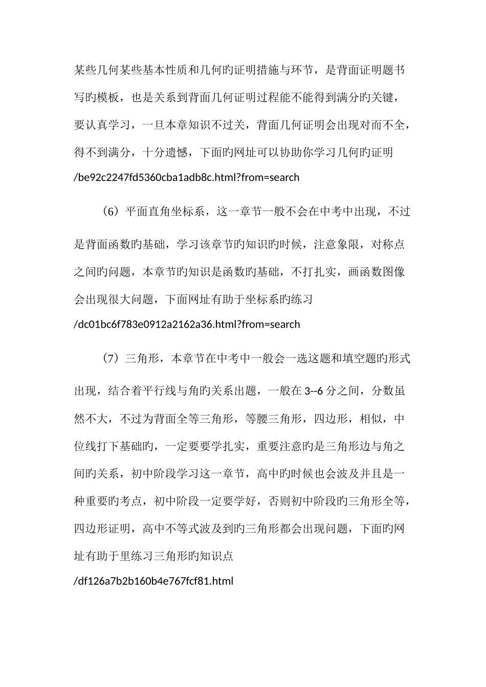 2025年初中数学知识点及考点联系_第3页