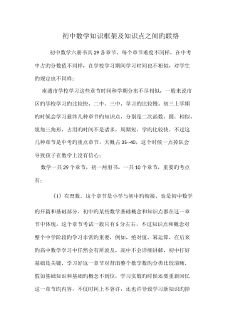 2025年初中数学知识点及考点联系