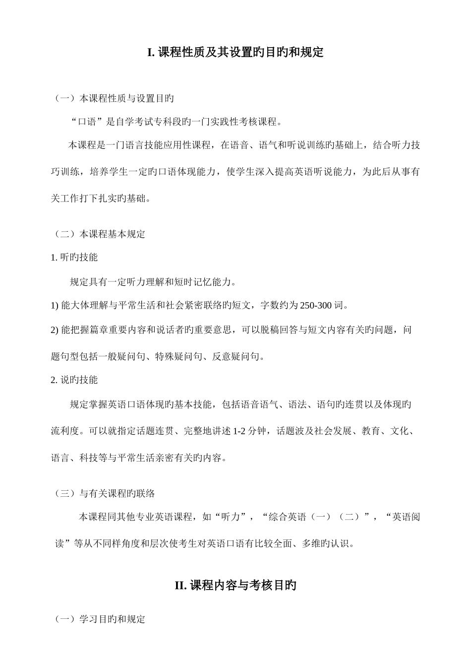 2025年上海高等教育自学考试上海外国语大学_第3页