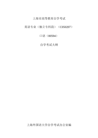2025年上海高等教育自学考试上海外国语大学