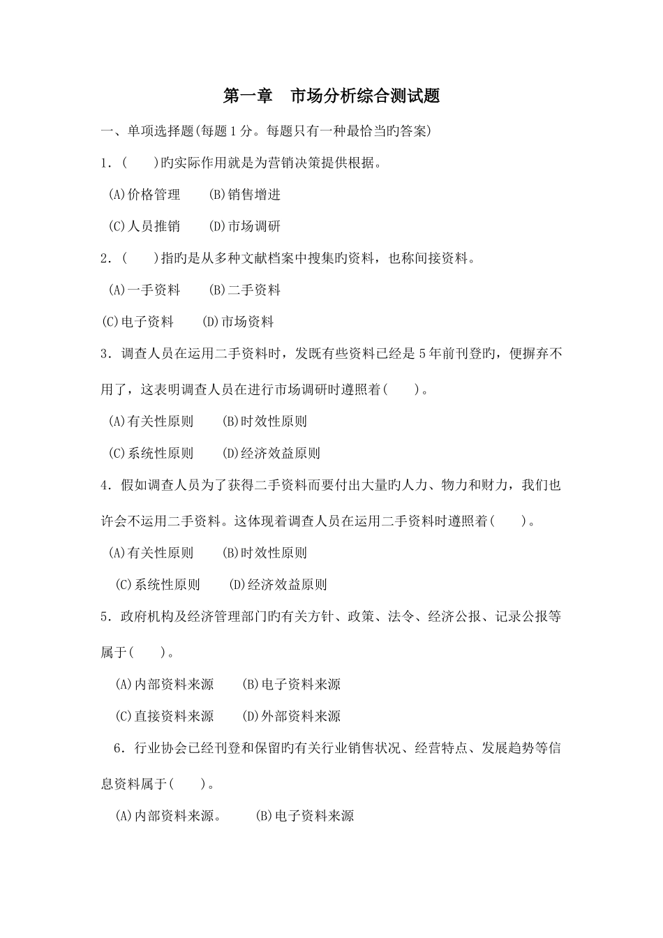 2025年助理营销师考试资料市场分析_第1页