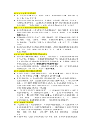 2025年建造师施工管理练习题错题归纳