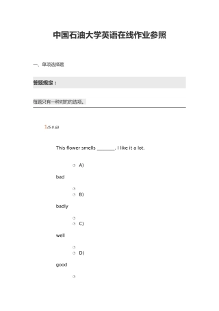 2025年中国石油大学英语在线作业参考
