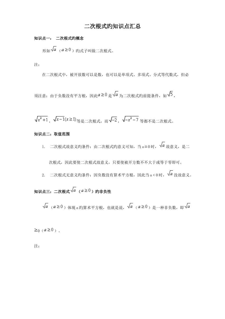 2025年八年级下册二次根式知识点总结和练习题及答案_第1页