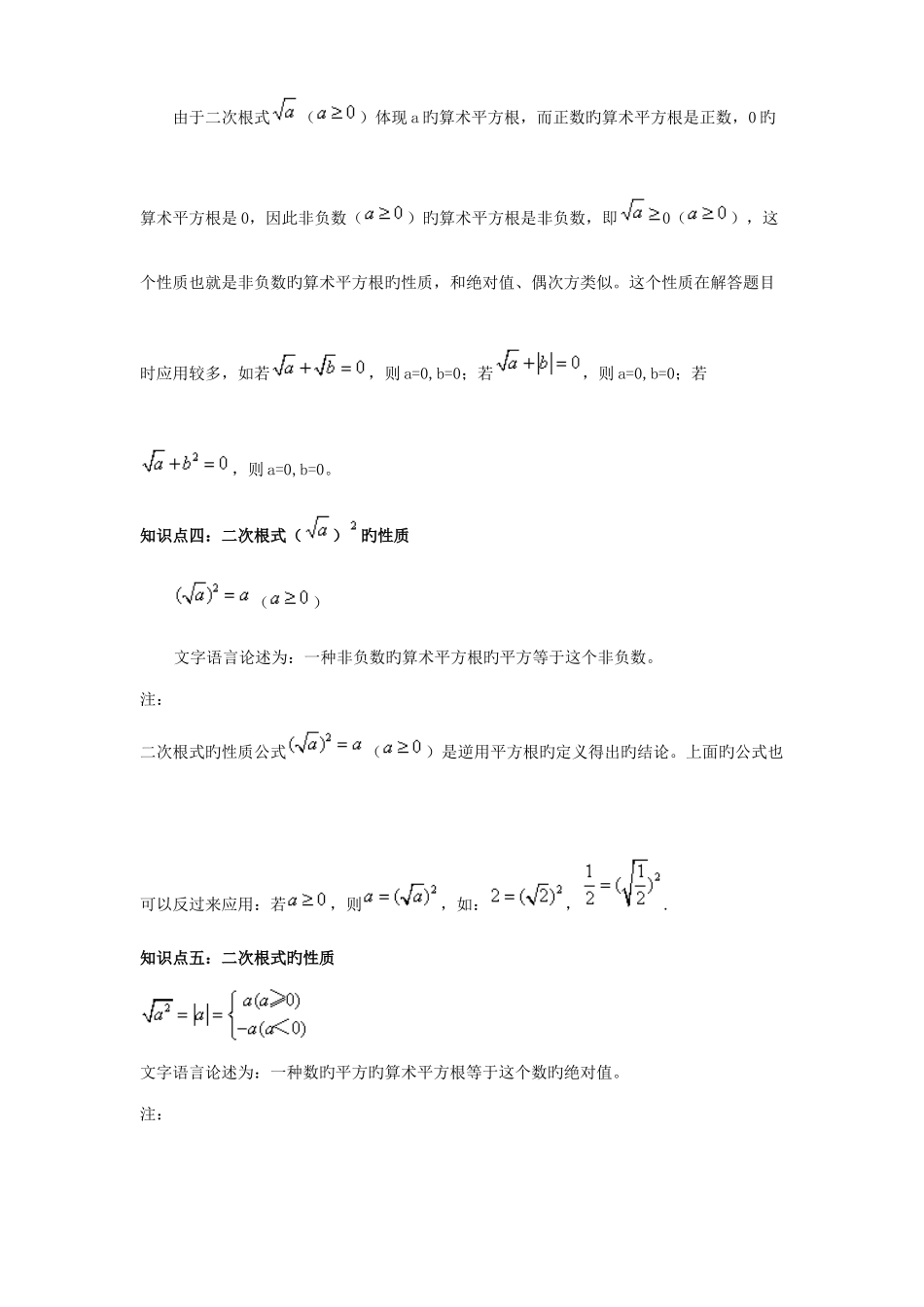 2025年八年级下册二次根式知识点总结和练习题及答案_第2页