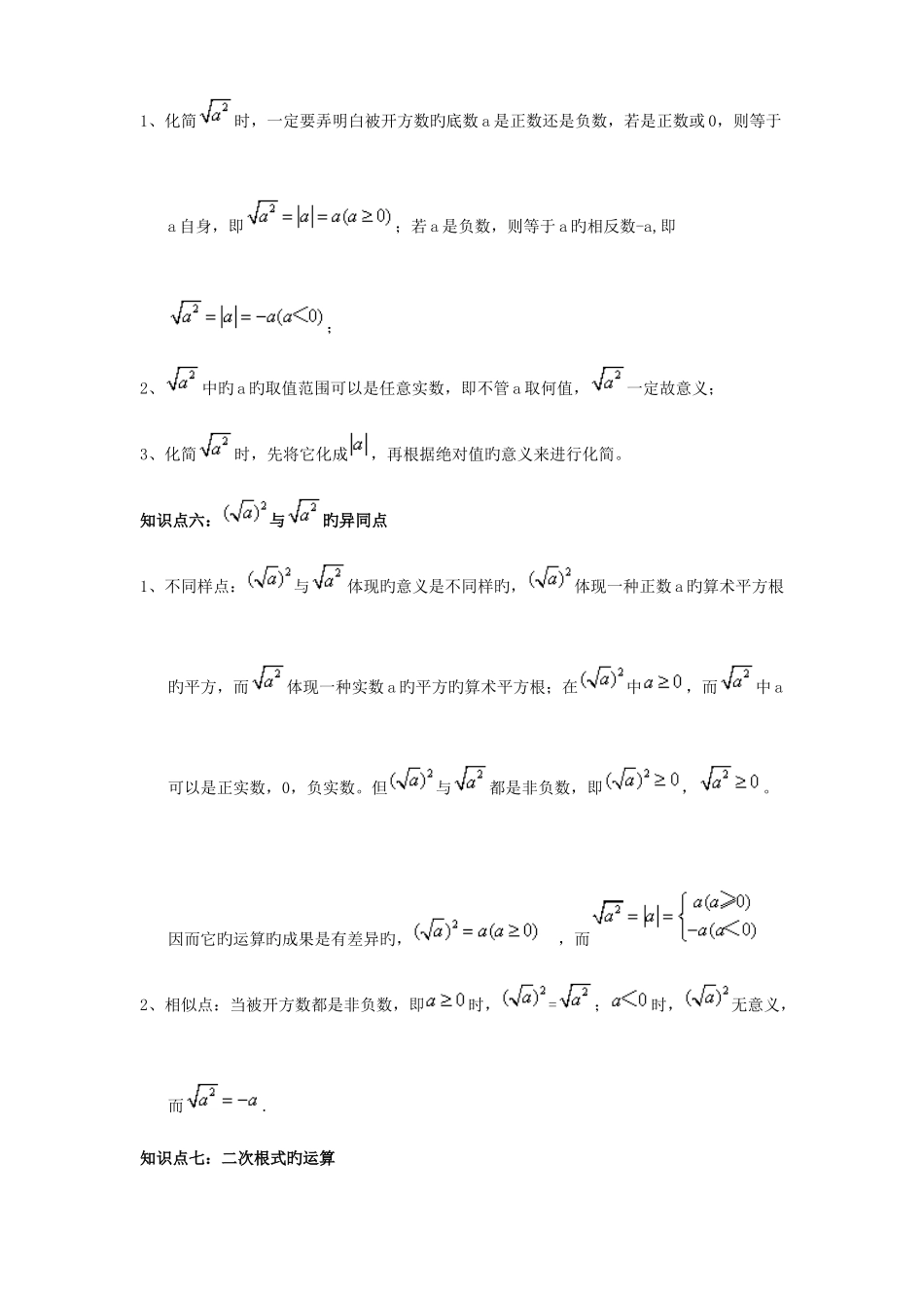 2025年八年级下册二次根式知识点总结和练习题及答案_第3页