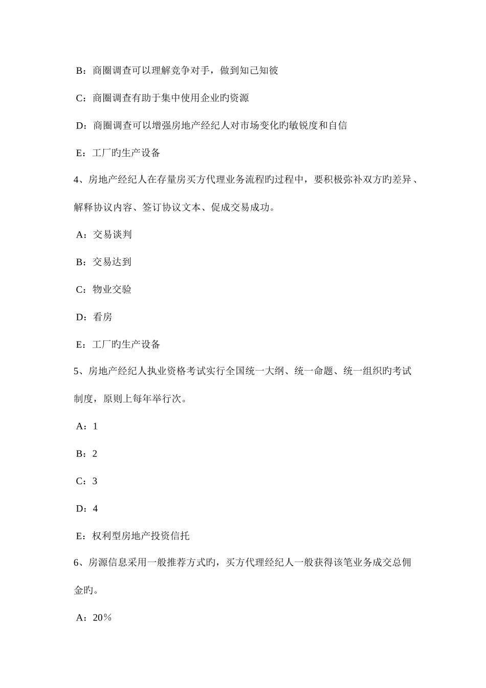 2025年下半年河南省房地产经纪人中国现行房地产税种考试试题_第2页