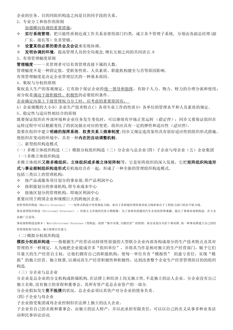 2025年第一章人力资源规划重点笔记人力资源管理师二级考试_第2页
