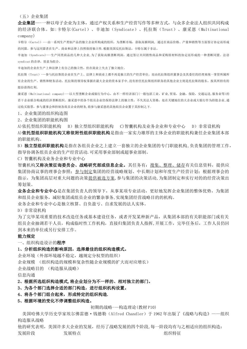 2025年第一章人力资源规划重点笔记人力资源管理师二级考试_第3页