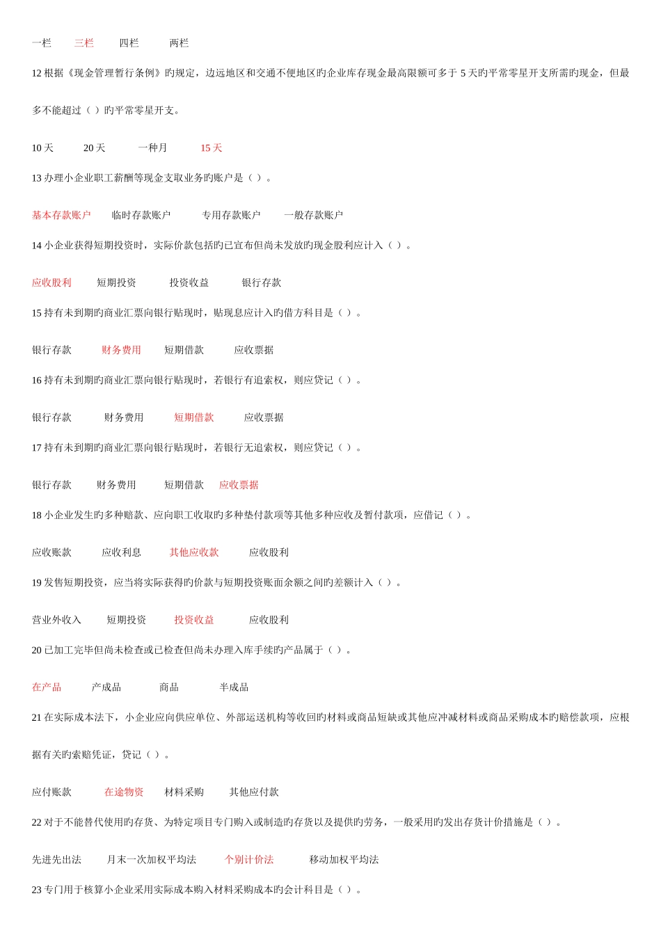 2025年会计继续教育培训之小企业会计准则答案_第2页