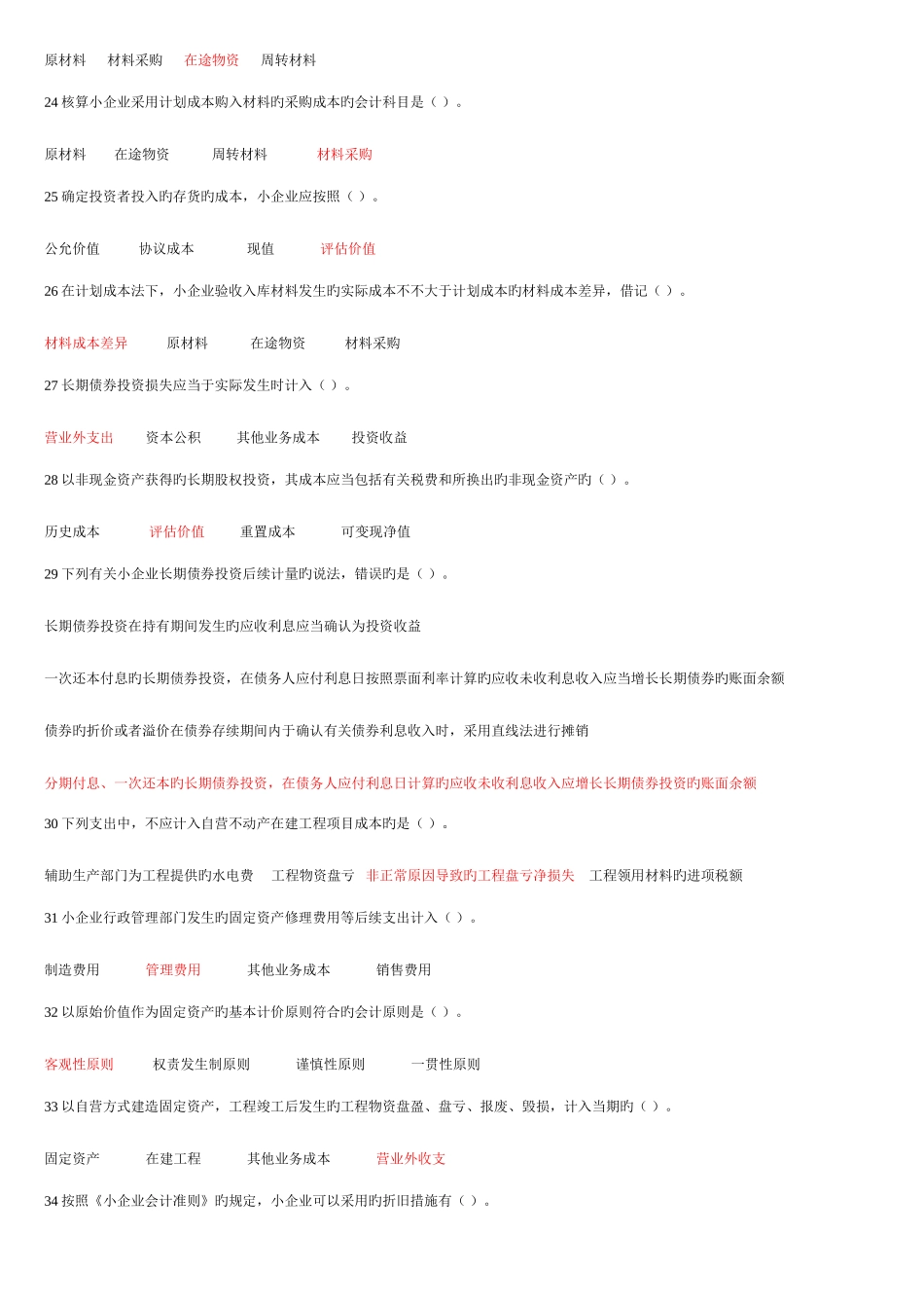 2025年会计继续教育培训之小企业会计准则答案_第3页