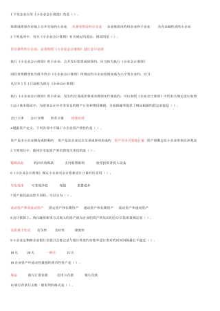 2025年会计继续教育培训之小企业会计准则答案
