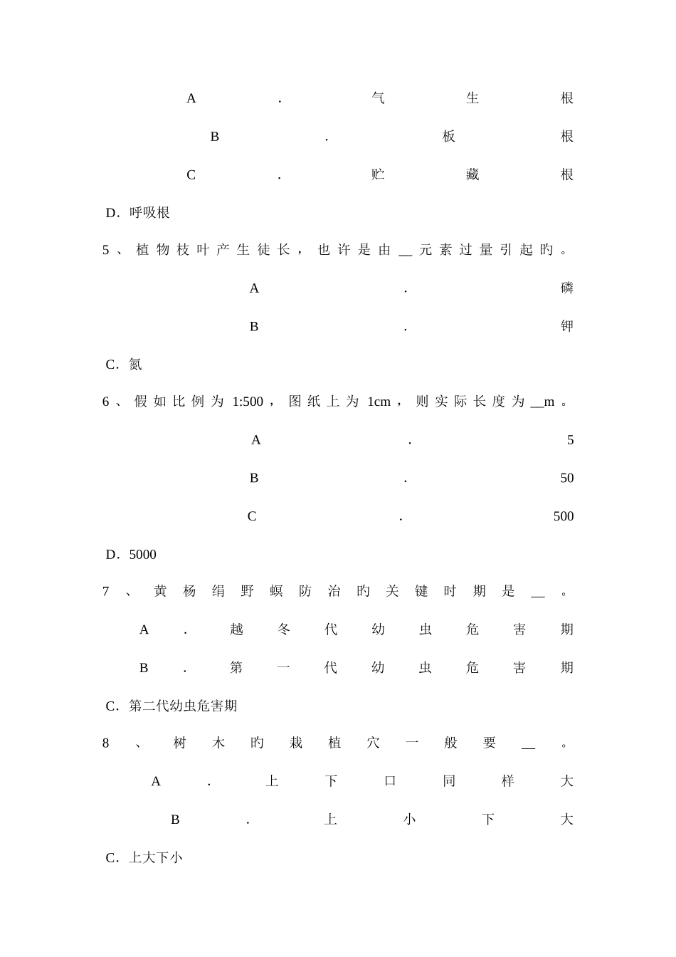 2025年上半年江苏省花卉园艺工绿化工中级理论考试题_第2页