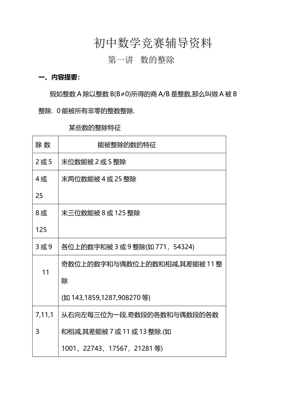 2025年南开中学初中数学竞赛辅导资料_第2页